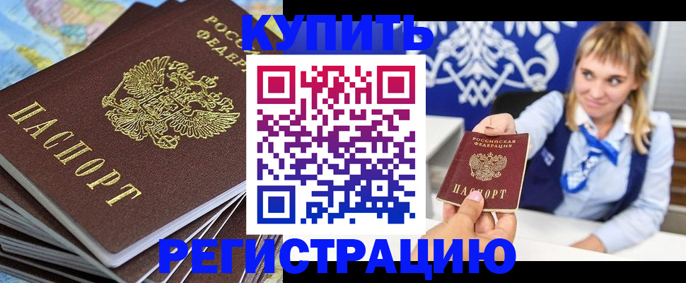 временная регистрация в квартире в Мегионе