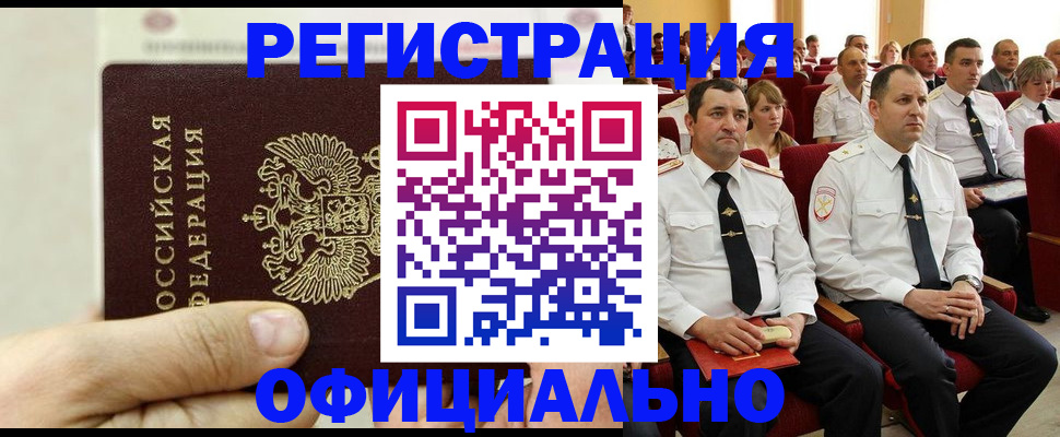 временная прописка в Мегионе